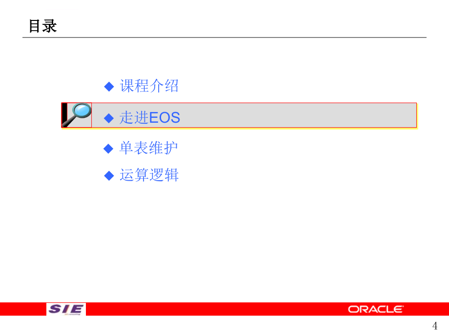 eos基础开发培训_第4页