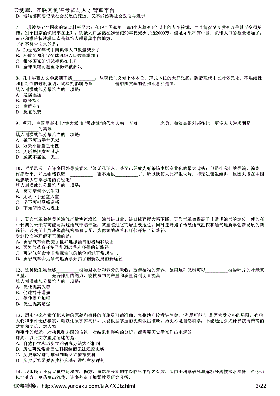 2014年云南公务员考试《行测》考前密押卷(二)(考生版)_第2页