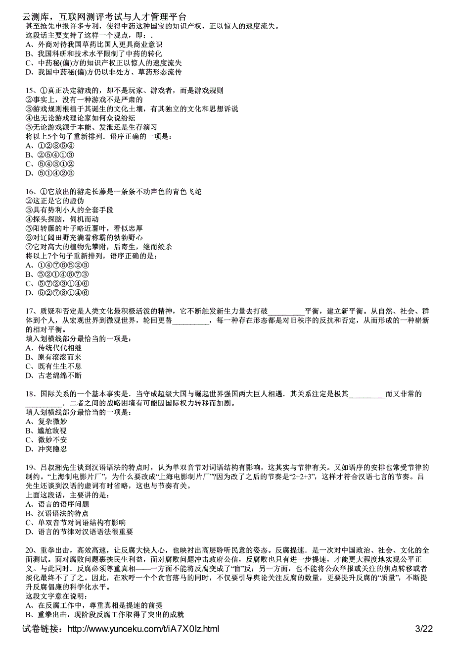 2014年云南公务员考试《行测》考前密押卷(二)(考生版)_第3页