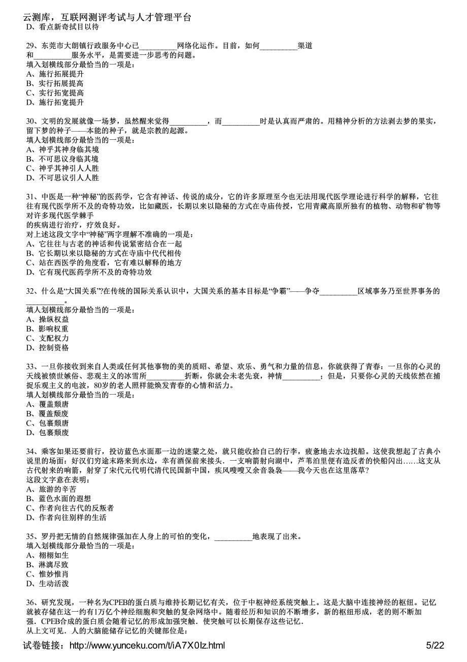 2014年云南公务员考试《行测》考前密押卷(二)(考生版)_第5页