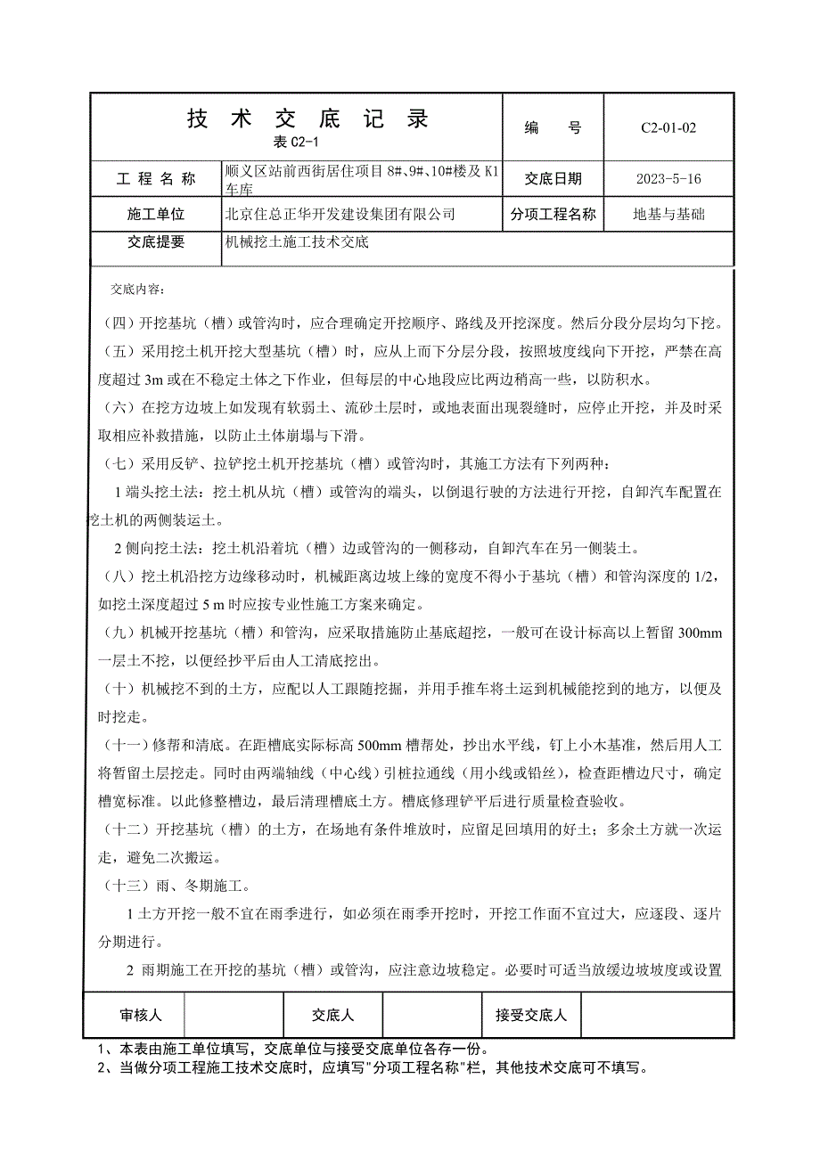 机械挖土施工技术交底_第3页