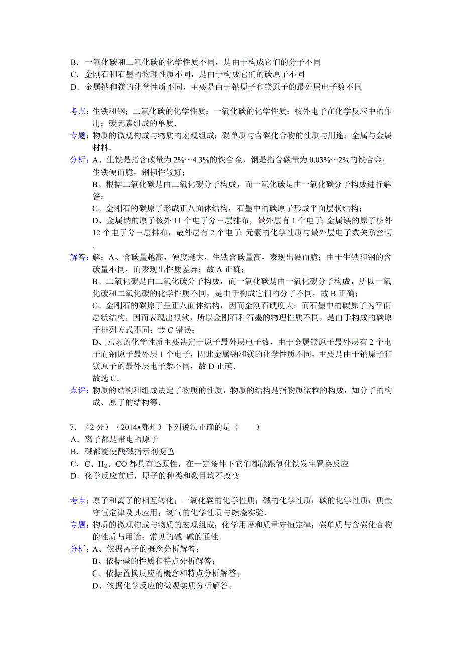 【解析版】湖北省鄂州市2014年中考化学试卷(解析版)_第4页