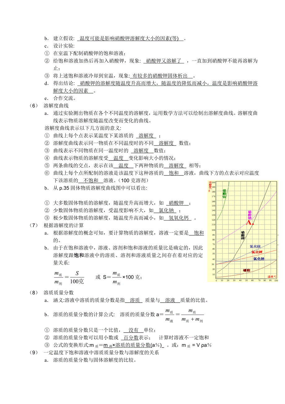 八年级科学上册专题四：物质在水中的溶解_第3页