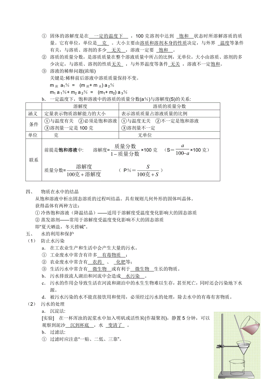 八年级科学上册专题四：物质在水中的溶解_第4页