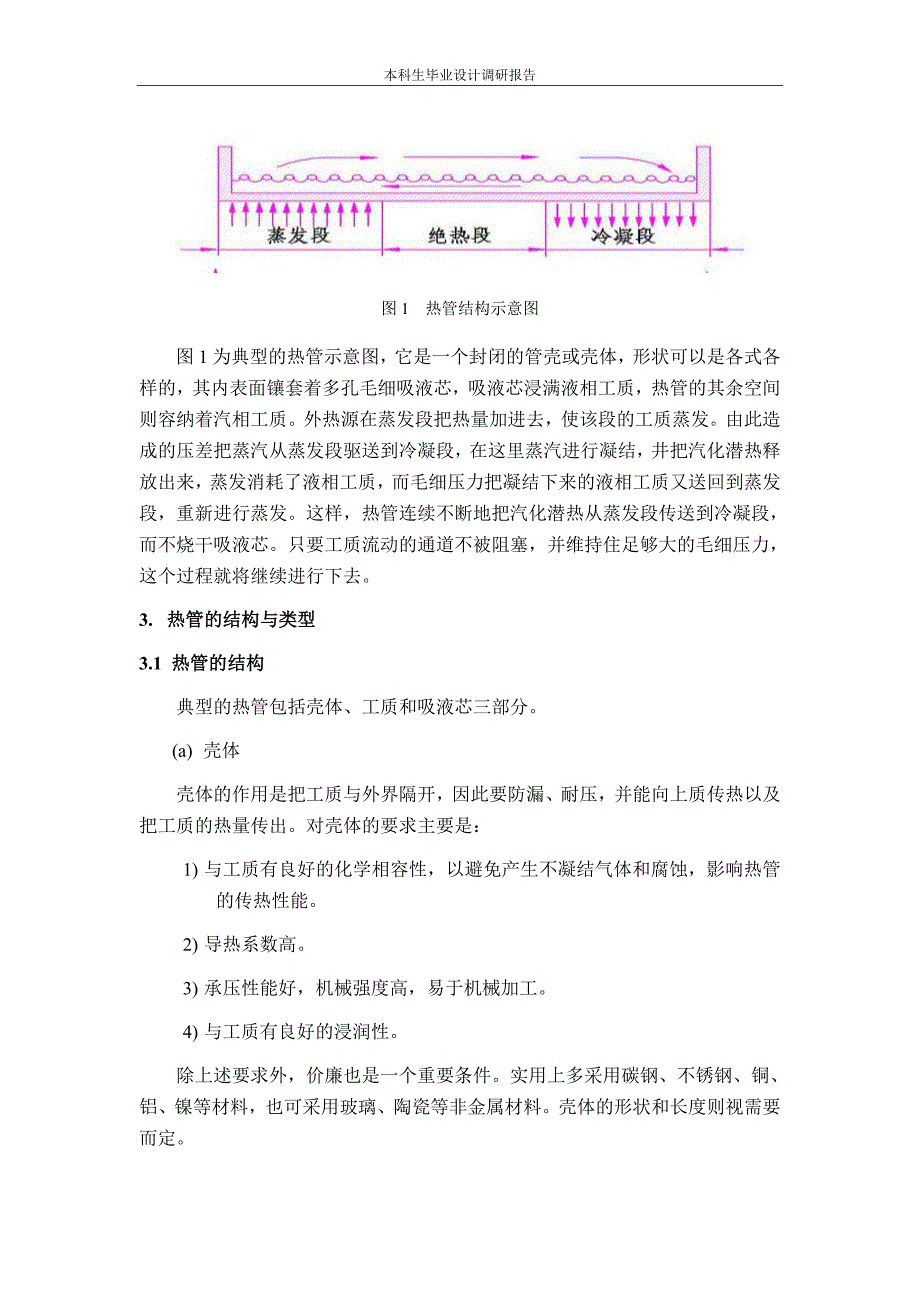 热管式空气预热器的调研--本科生毕业设计_第3页