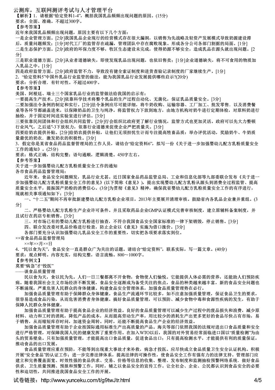 2014年黑龙江省公务员考试《申论》标准预测试卷(4)(考生版)_第4页