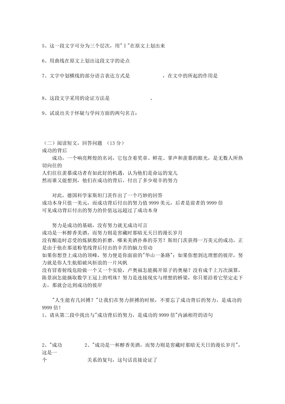 初三语文第五册第二单元测试题9859_第3页