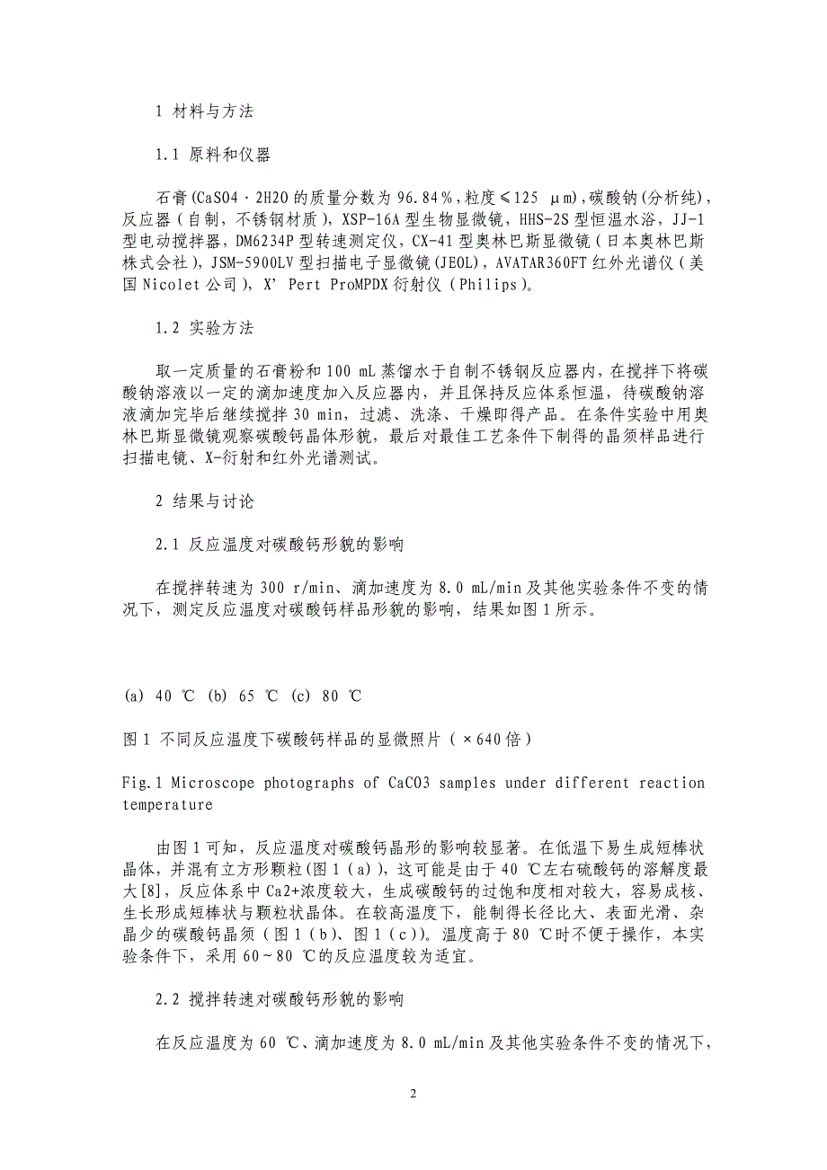 用工业废弃磷石膏为原料制备碳酸钙晶须的研究_第2页