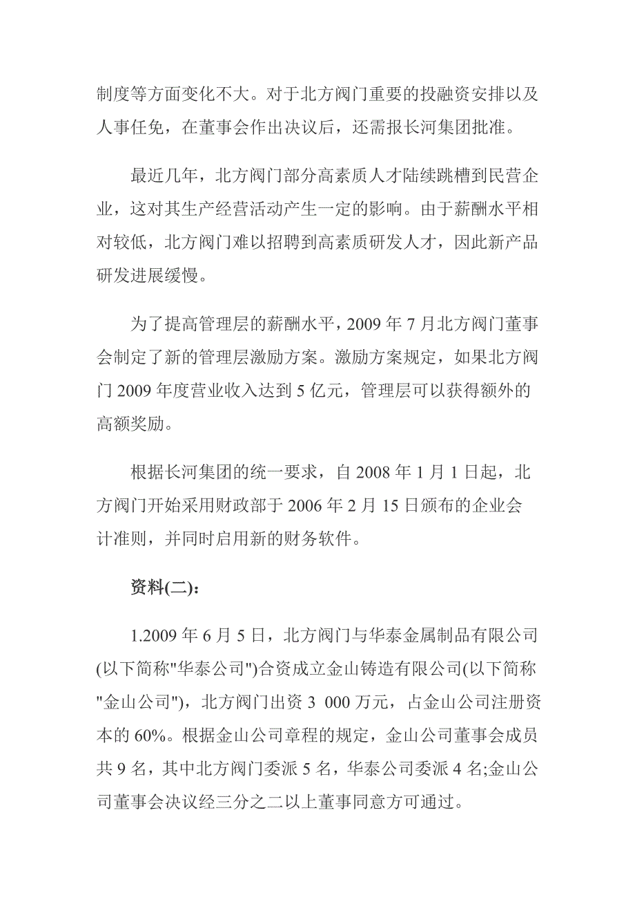 注册会计师综合阶段试题及参考答案_第4页