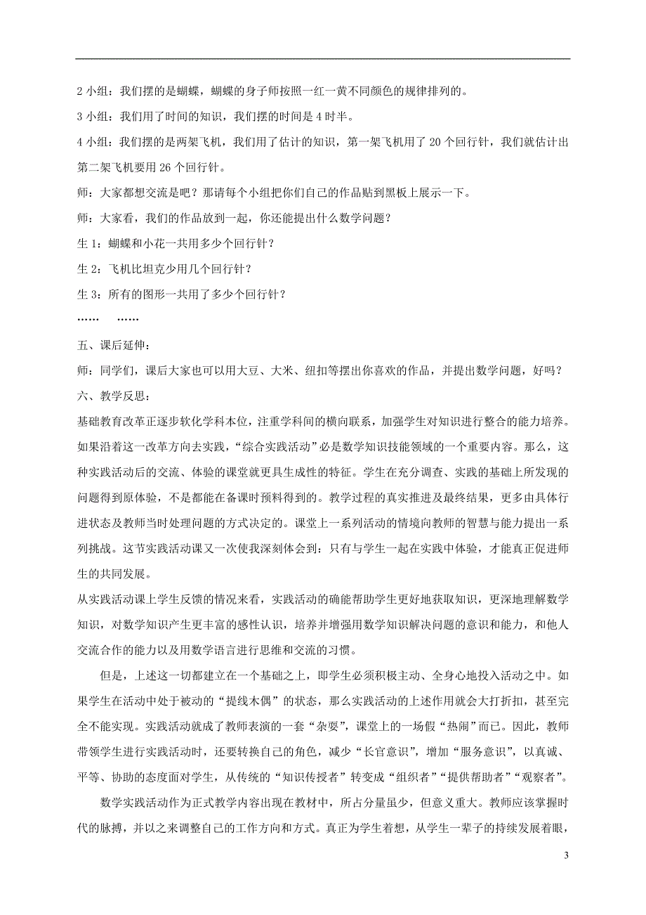 一年级数学下册 奇妙的回形针教学反思 青岛版五年制_第3页