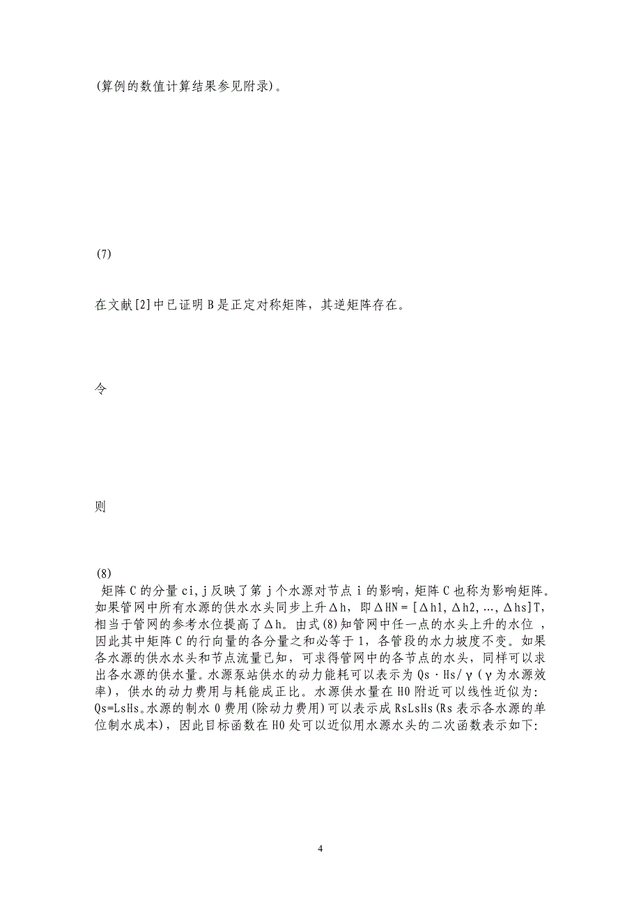 序列二次规划法在多水源管网优化调度中的应用研究_第4页
