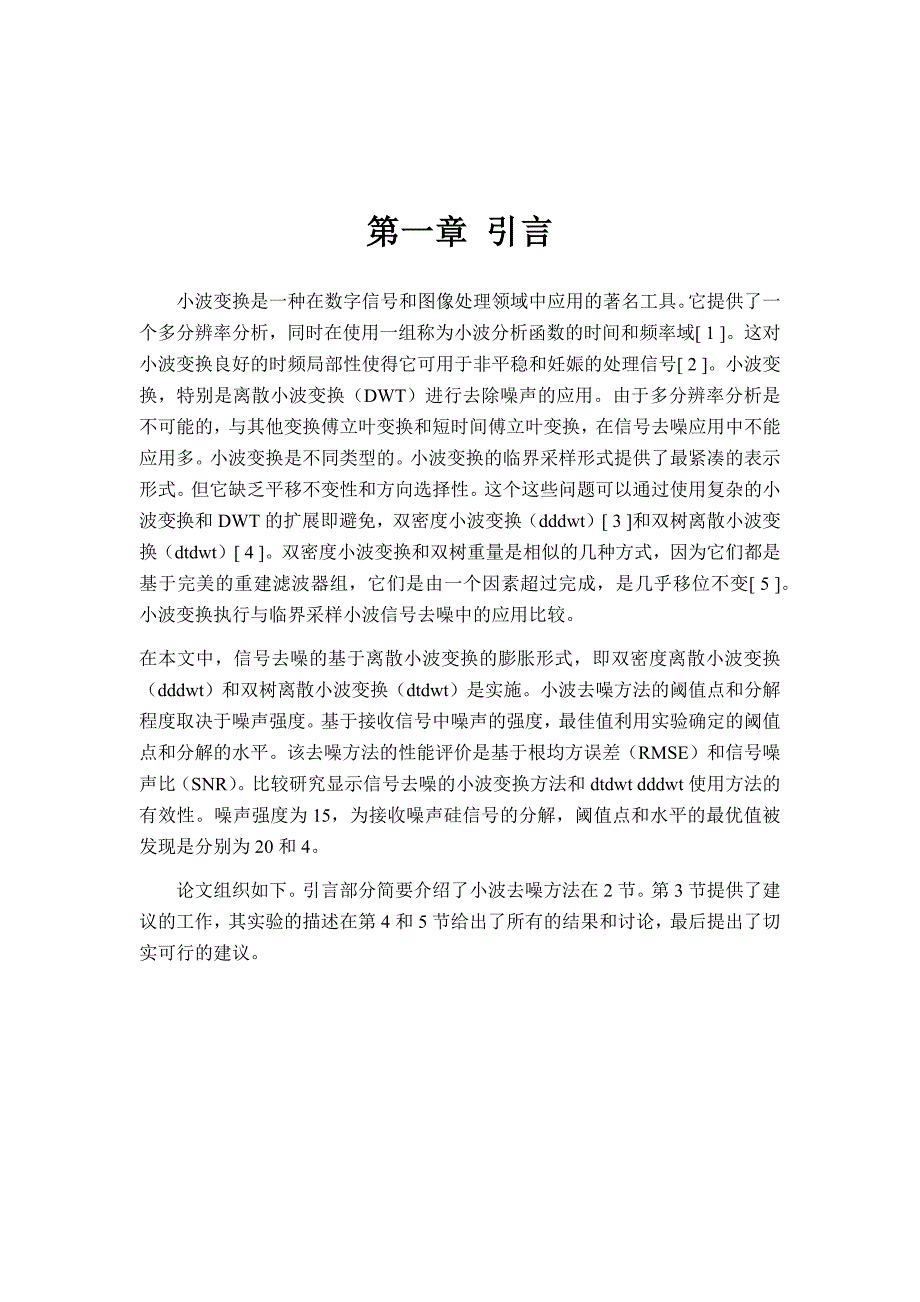 基于信号的去噪方法分析小波变换_第2页