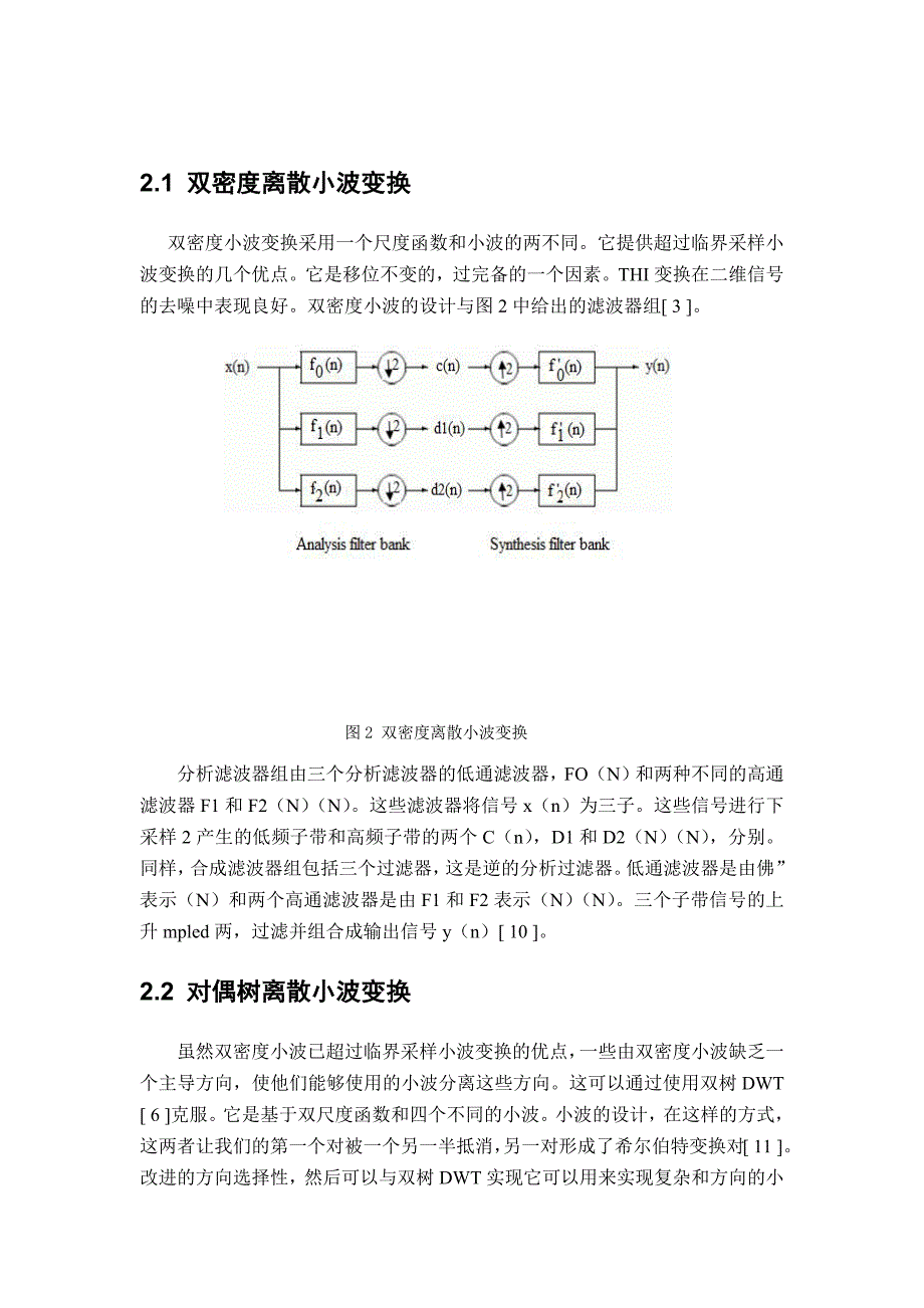 基于信号的去噪方法分析小波变换_第4页