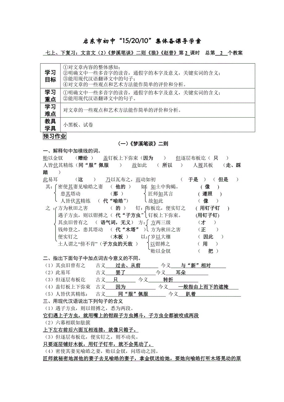 七年级文言文复习2_第1页