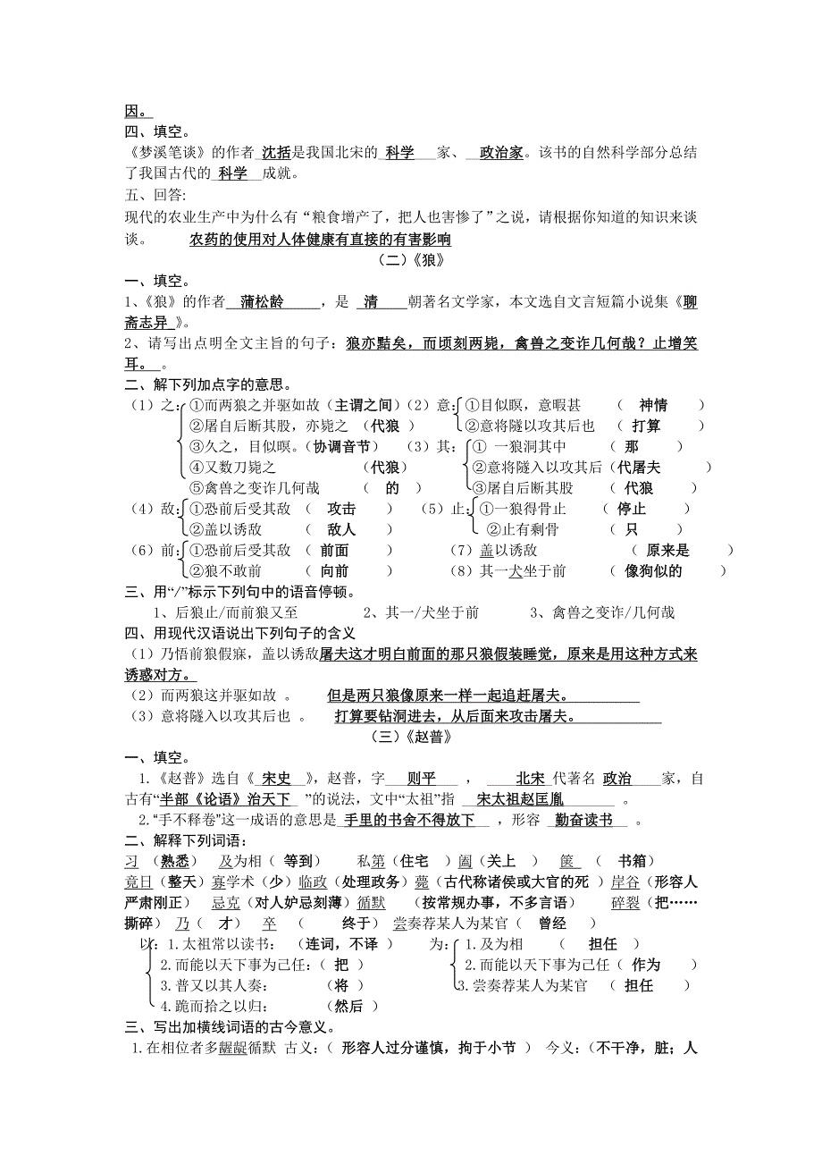 七年级文言文复习2_第2页