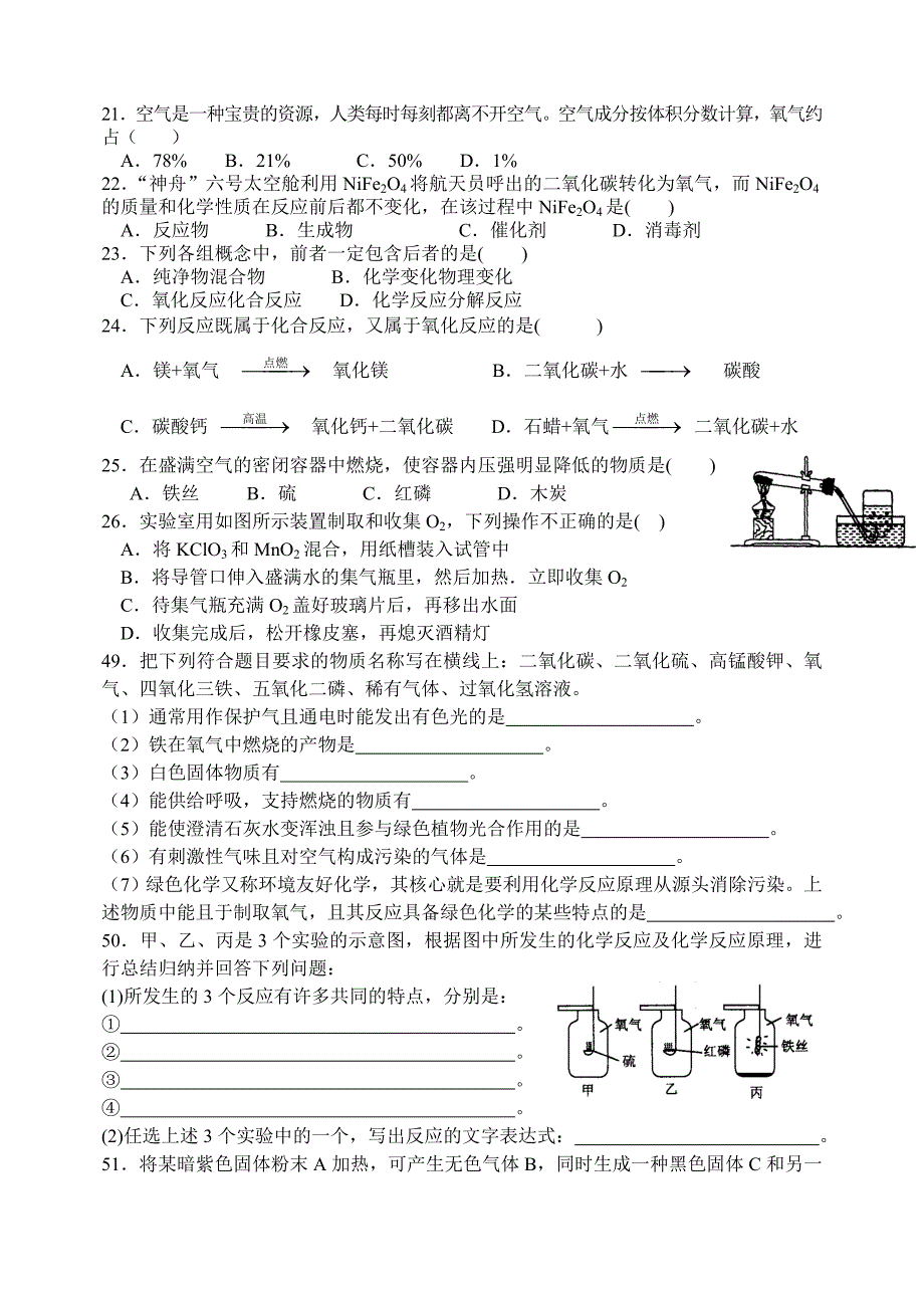 初 三 理 综 试 卷_第2页