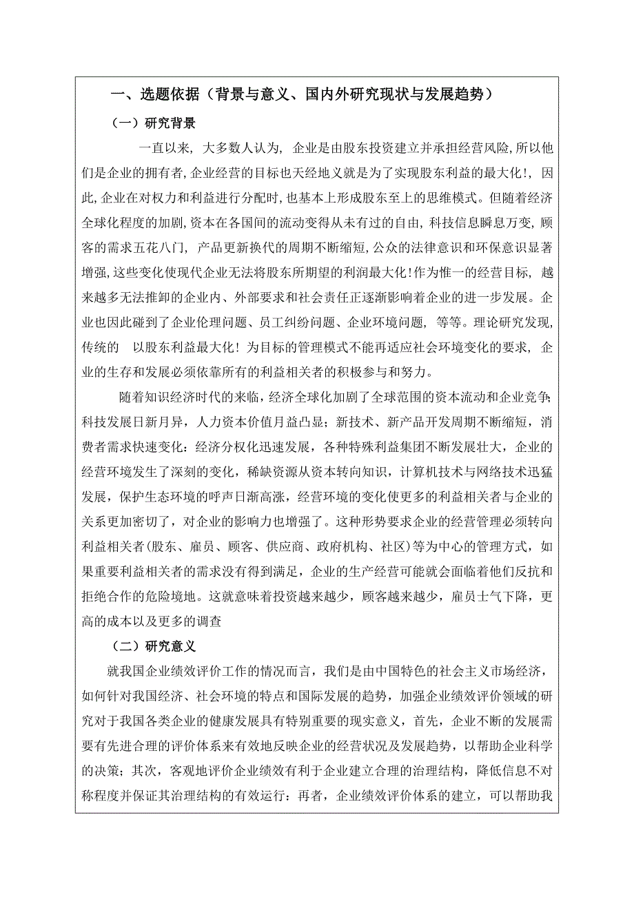 利益相关者对战略影响的开题报告_第2页