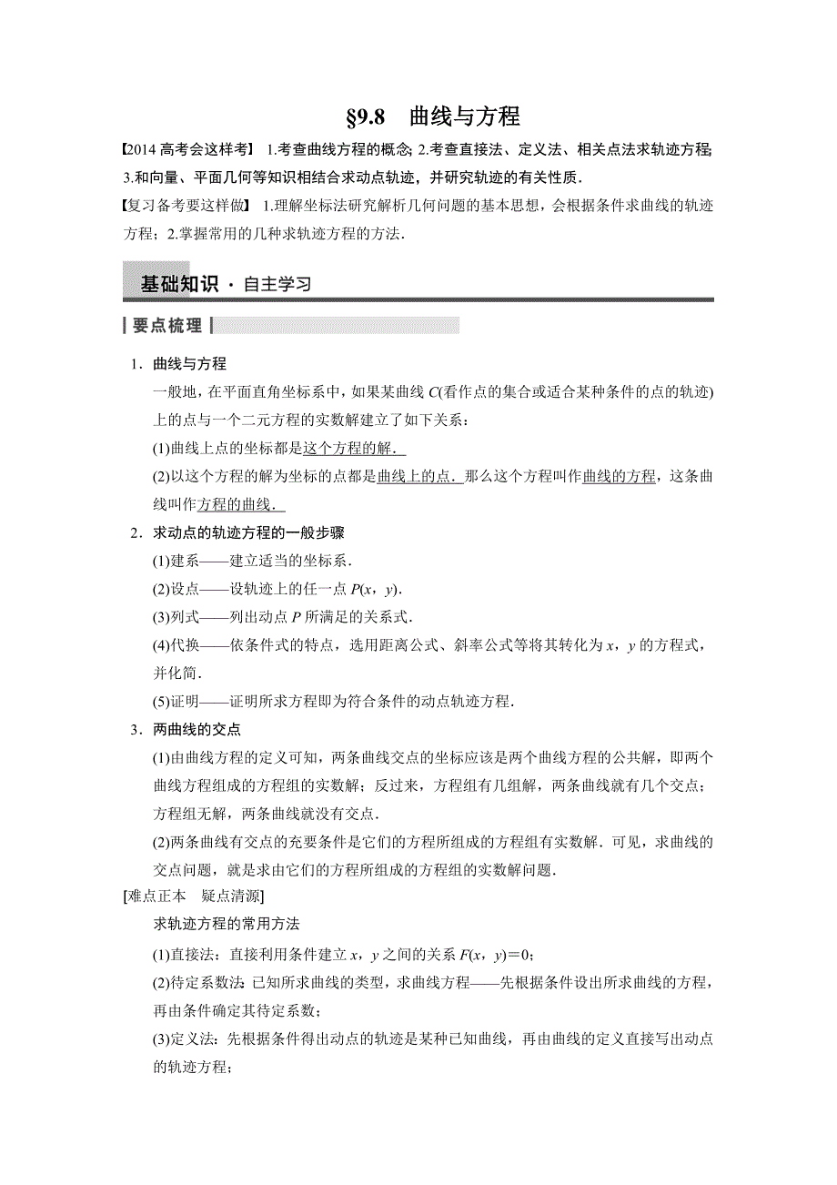 2014届步步高大一轮复习讲义9.8_第1页