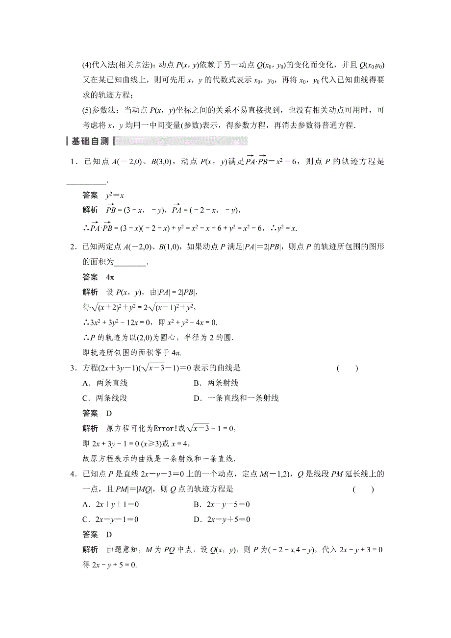 2014届步步高大一轮复习讲义9.8_第2页