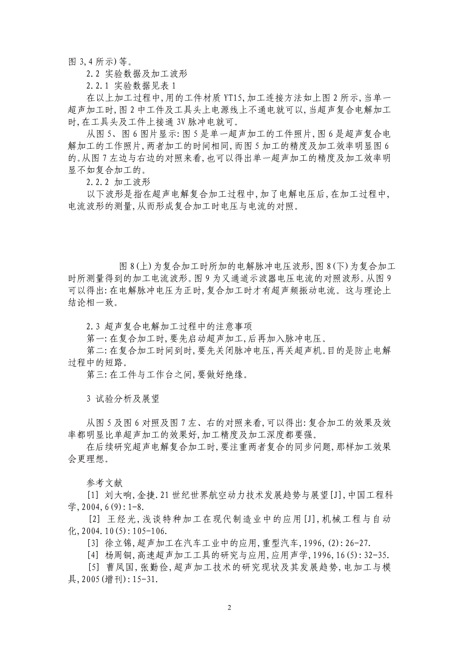 超声电解复合微细加工工艺试验分析_第2页