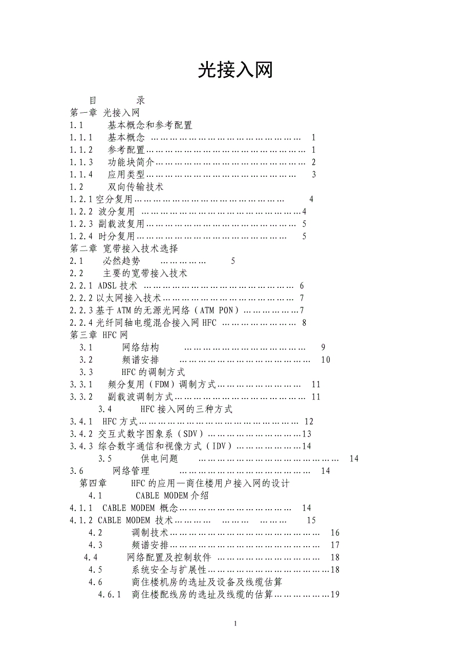 光接入网_第1页