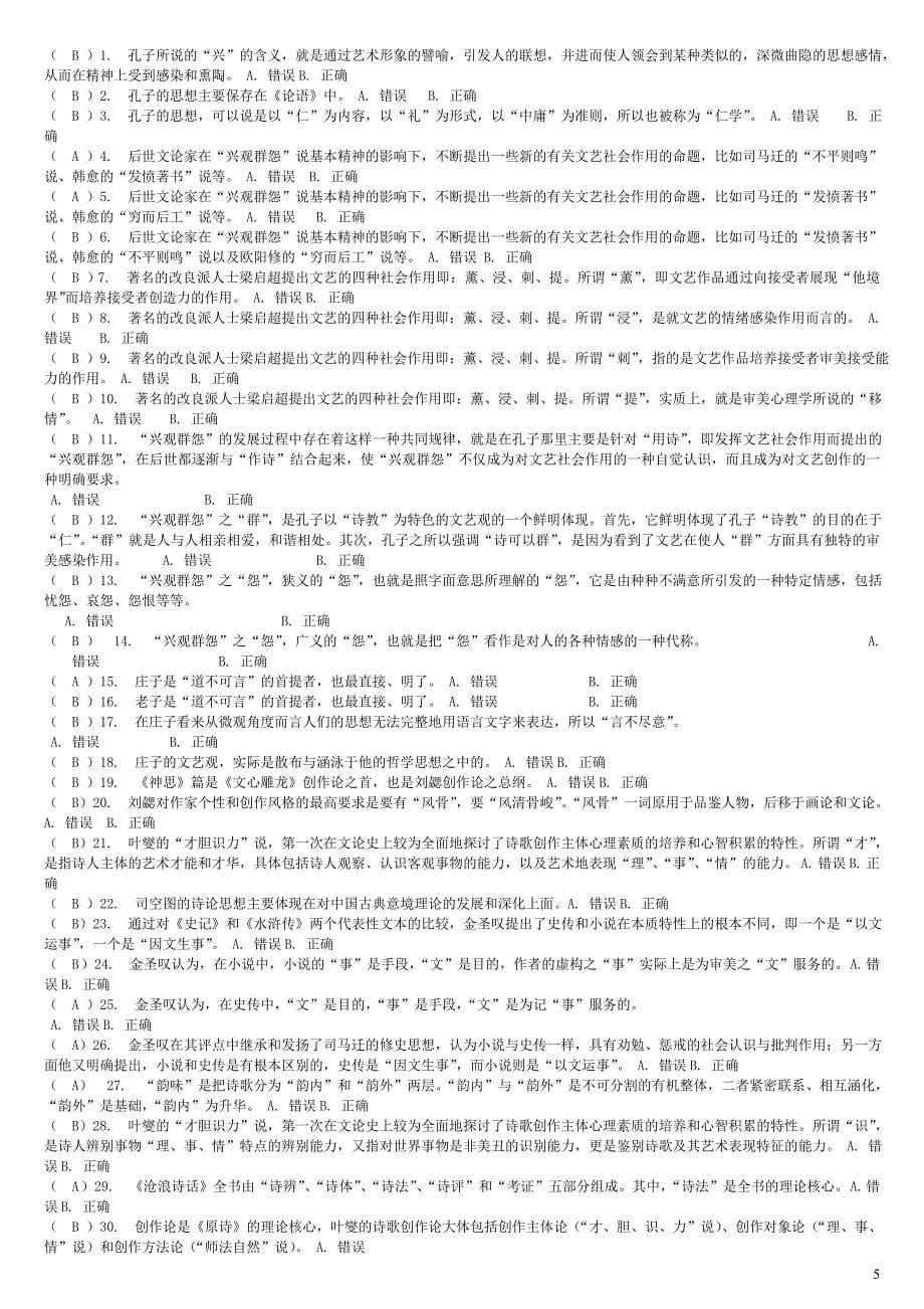 电大文论专题期末复习必备资料_第5页