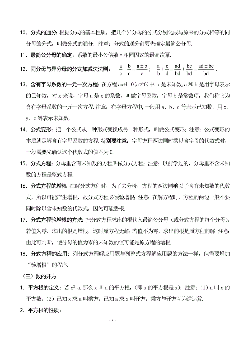 初二数学(上)应知应会的知识点_第3页