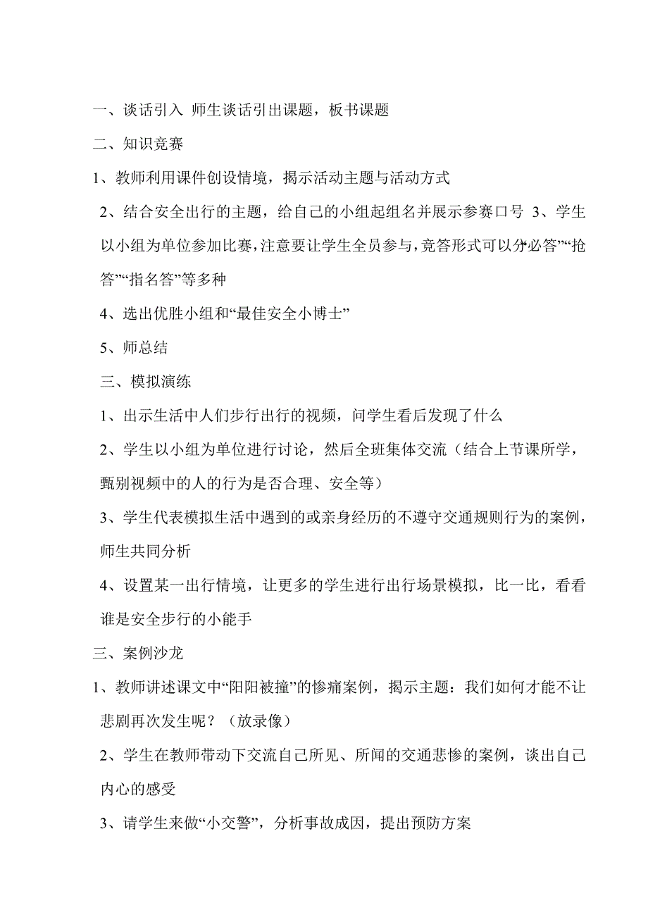 四年级安全教育教案《.学会避让行驶中的车辆》_第2页