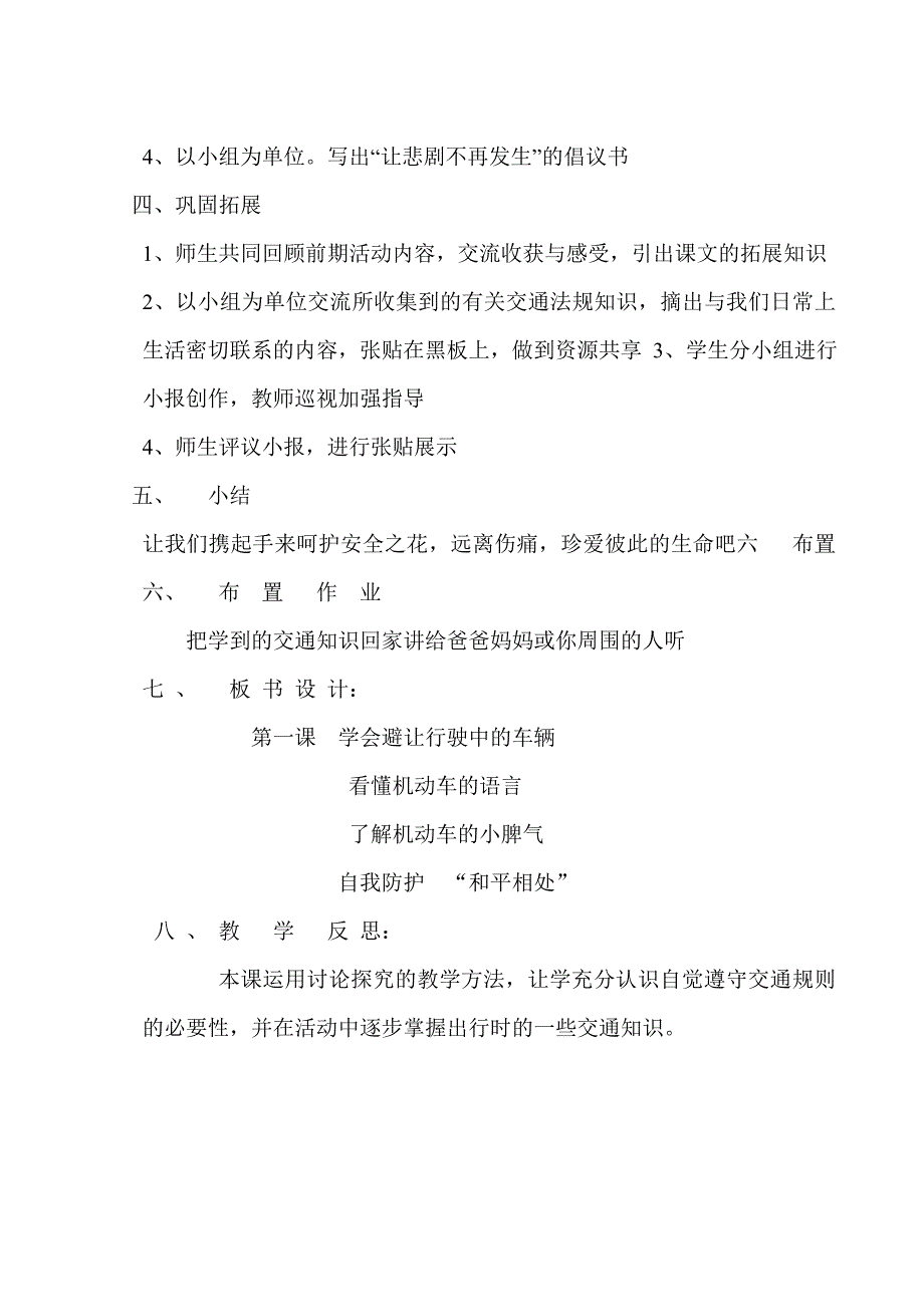 四年级安全教育教案《.学会避让行驶中的车辆》_第3页