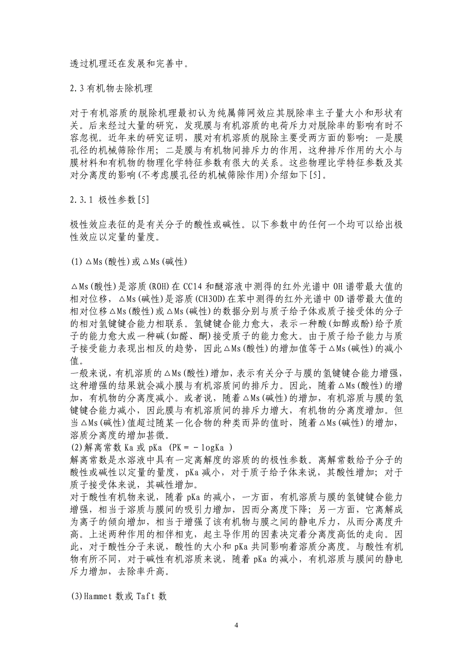 反渗透膜分离技术的发展及其在城市污水处理中的应用_第4页