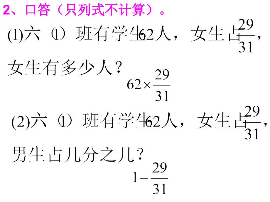 六年级数学分数应用题1_第4页