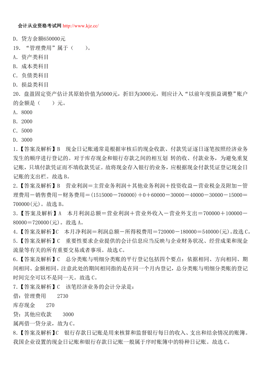 北京2014年会计从业考试《会计基础》临考预测卷一_第4页