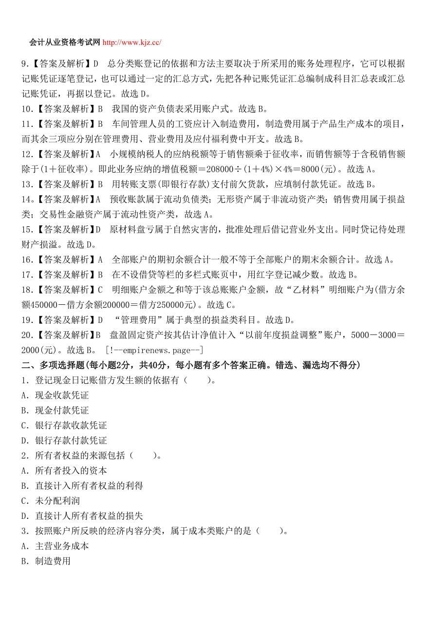 北京2014年会计从业考试《会计基础》临考预测卷一_第5页