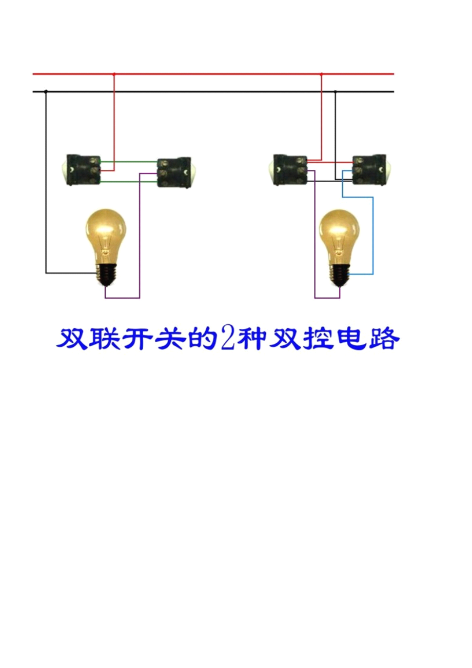 电工常见电气控制实物接线图_第2页