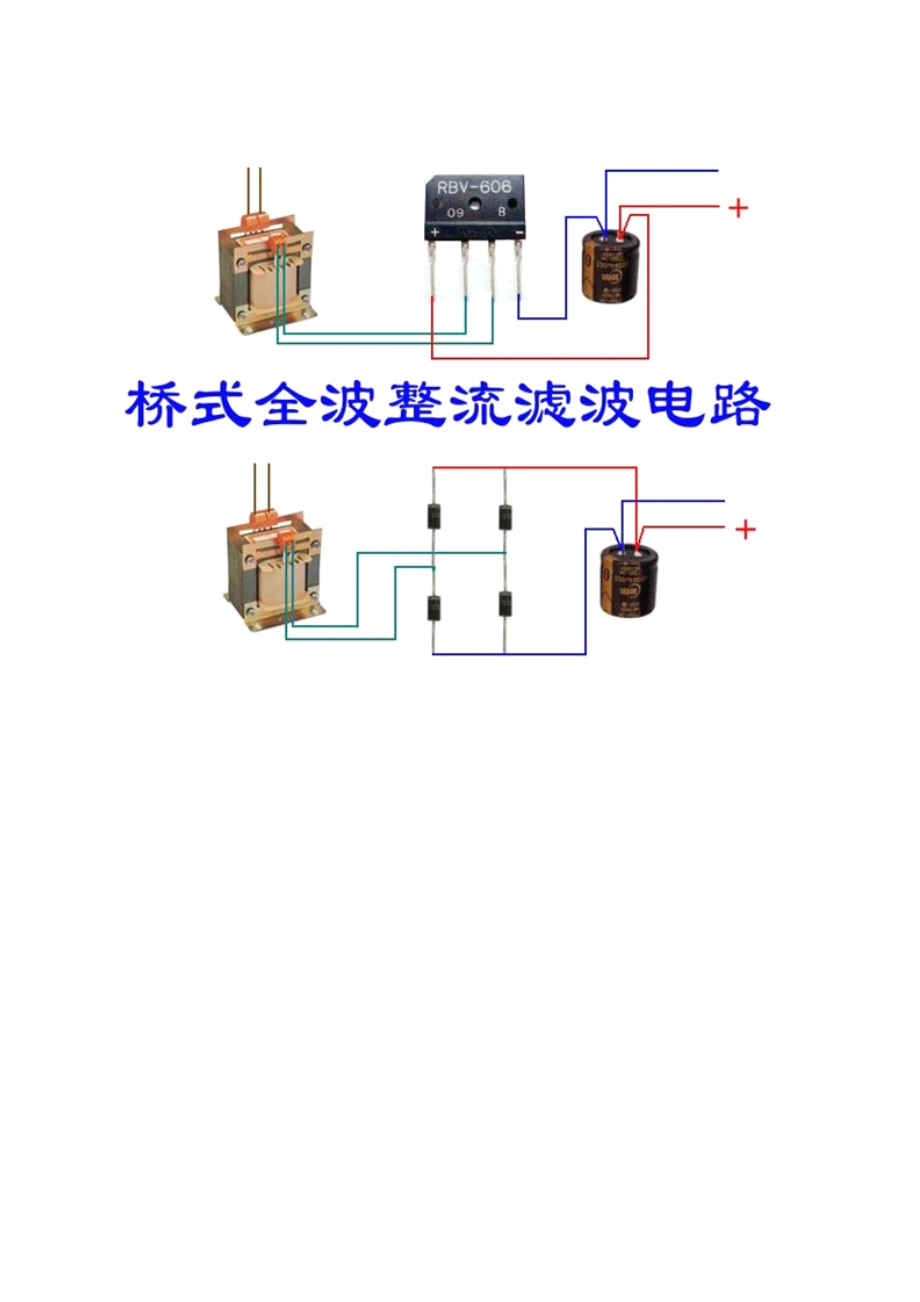 电工常见电气控制实物接线图_第4页