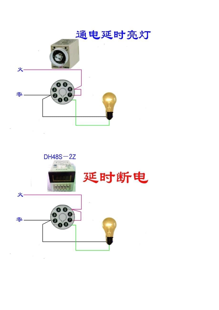 电工常见电气控制实物接线图_第5页