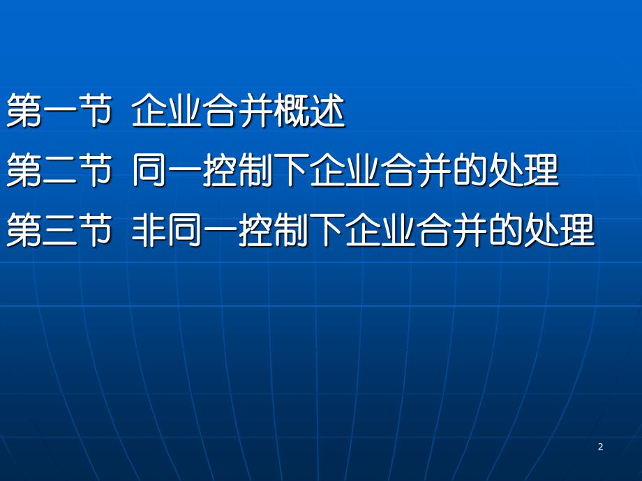 新高财会-企业合并_第2页