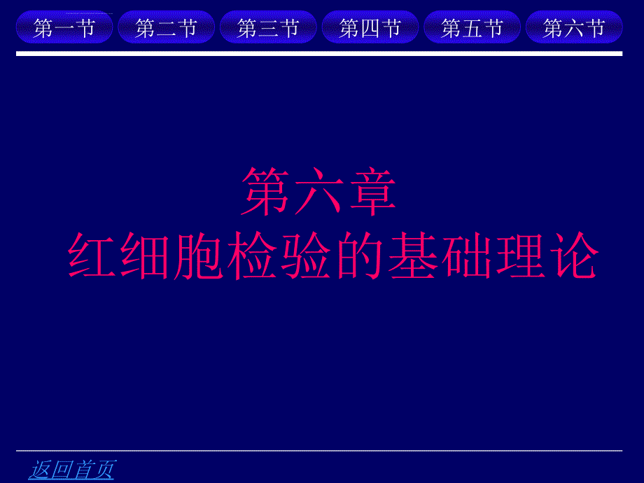 红细胞检验的基础理论课件_第1页