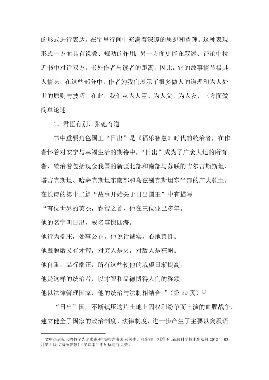 《福乐智慧》时代的生态和谐研究  毕业论文_第2页