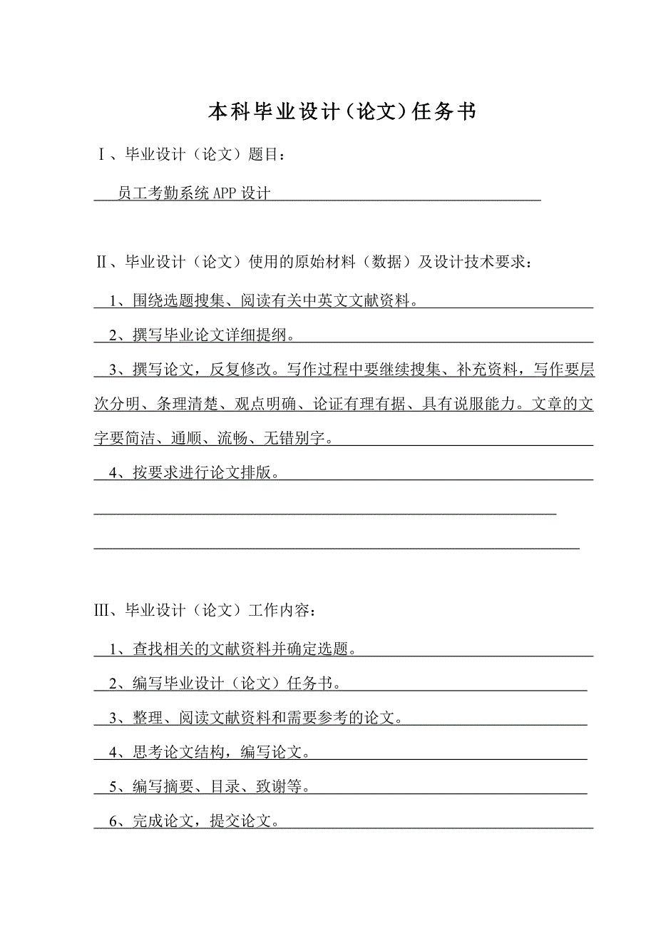 员工考勤系统APP设计--毕业论文_第3页