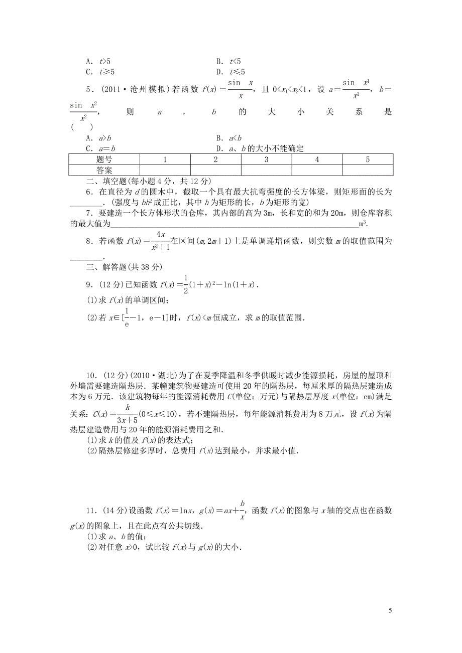 【步步高】届高三数学大一轮复习 导数的综合应用学案 理 新人教A版_第5页