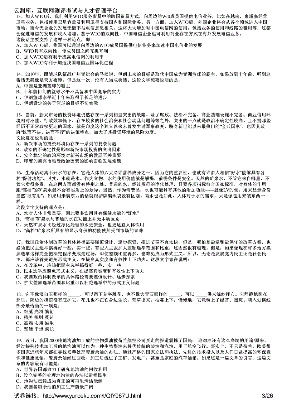 2014年新疆公务员考试《行政职业能力测验》终极密押卷(3)(考生版)_第3页