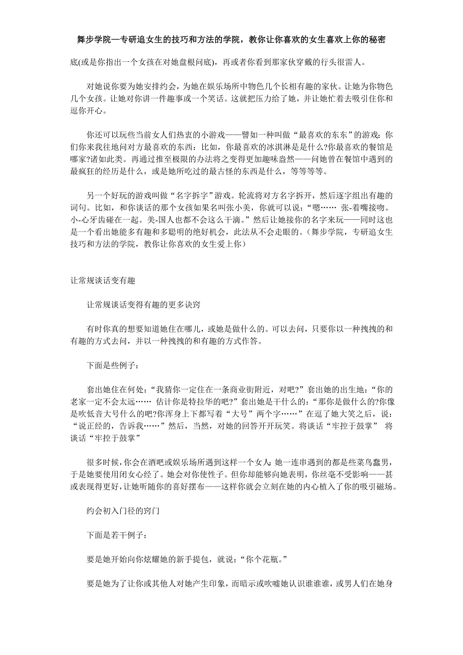 约会入门：抓住一切谈话的“救命稻草”_第2页