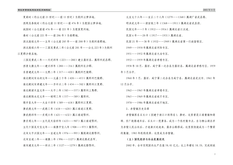 古战争旅游区修建性详细规划_第2页