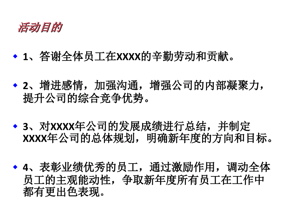 某公司年会方案_第3页