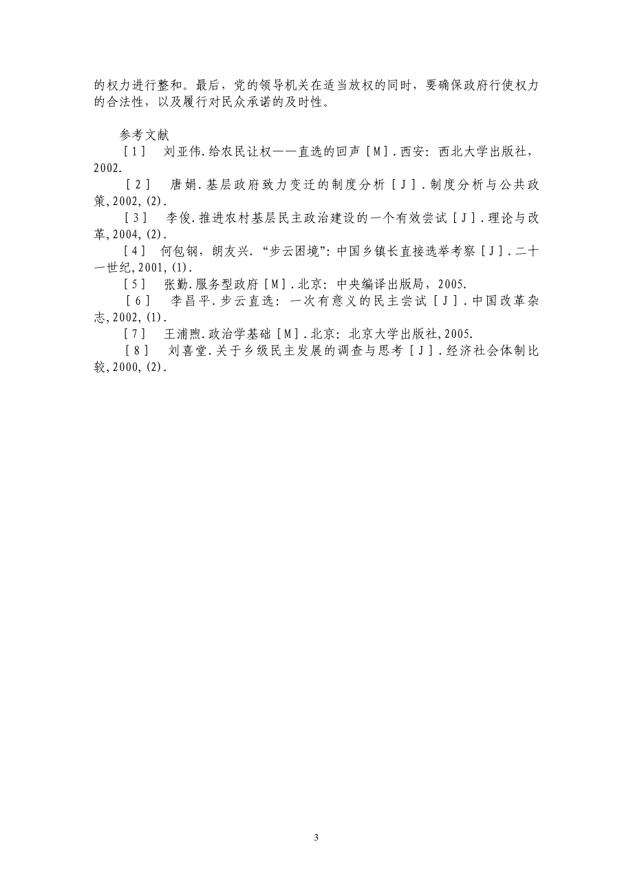 论基层政府改革中的“乡镇直选”_第3页