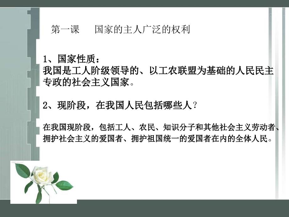 丁晓祥八年级思想品德下册总复习_第2页