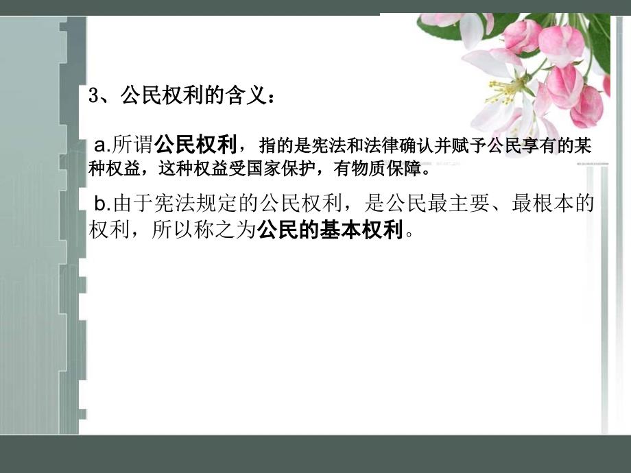 丁晓祥八年级思想品德下册总复习_第3页