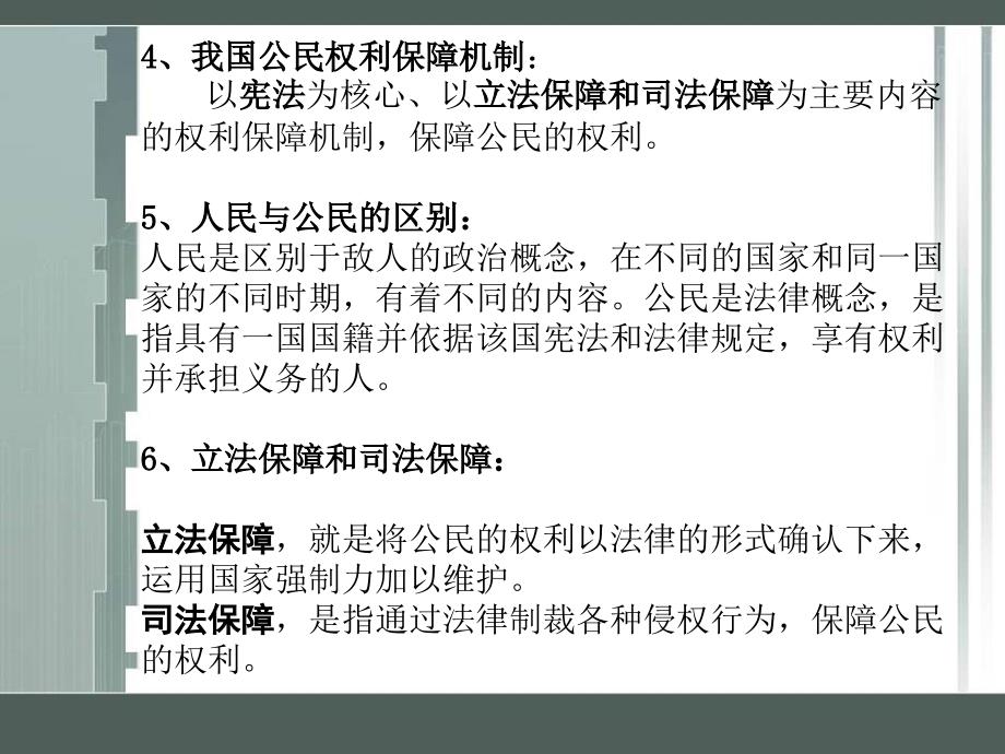 丁晓祥八年级思想品德下册总复习_第4页