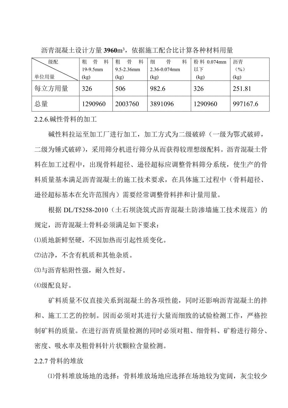 哈德布特水电站大坝浇筑式沥青砼心墙施工工艺_第5页